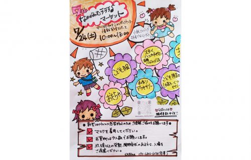 なかがわむらラララ♪マーケット