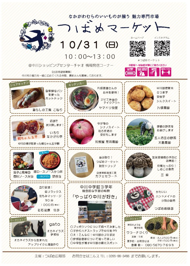 10月31日（日）つばめマーケット開催