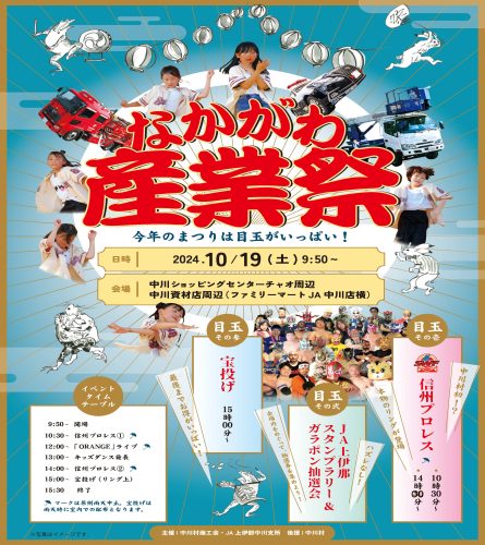 10月19日 なかがわ産業祭