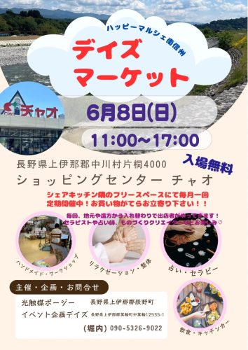 6月8日 ハッピーマルシェ南信州デイズマーケット