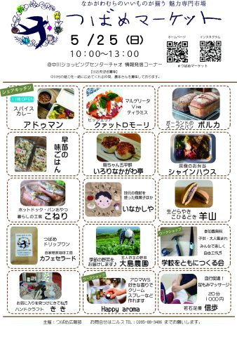 5月25日 つばめマーケット