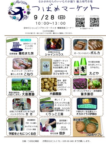 9月28日 つばめマーケット