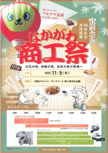 11月9日 中川村商工祭