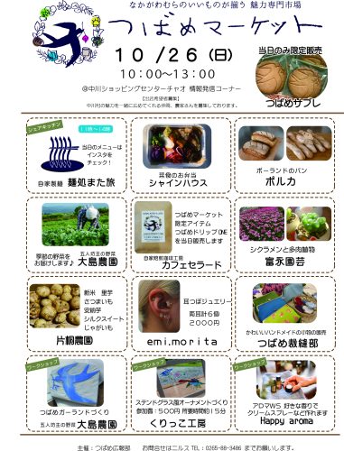 10月26日 つばめマーケット