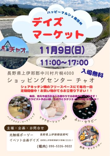 11月9日 ハッピーマルシェ南信州デイズマーケット