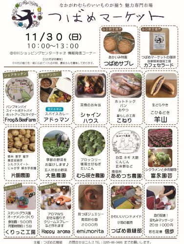 11月30日 つばめマーケット