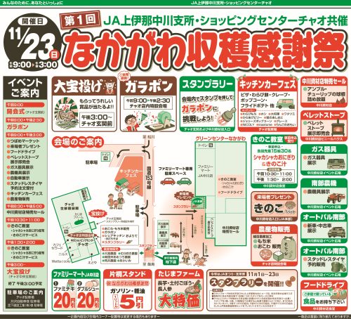 11月23日 なかがわ収穫感謝祭