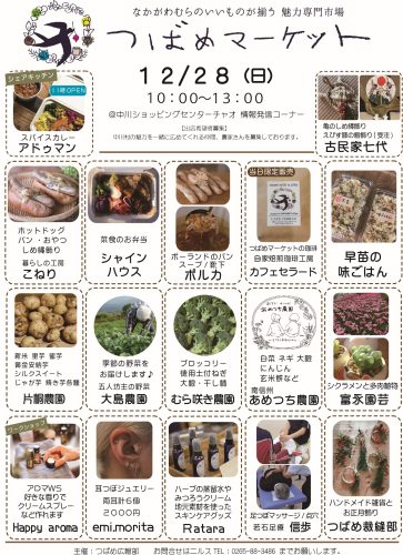 12月28日 つばめマーケット