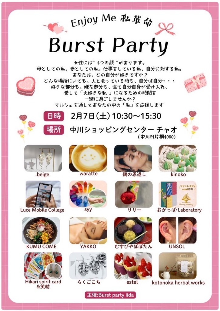 Burst Party