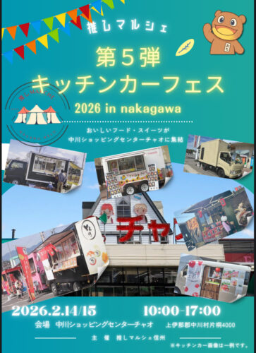 2月14日 推しマルシェ第5弾キッチンカーフェス