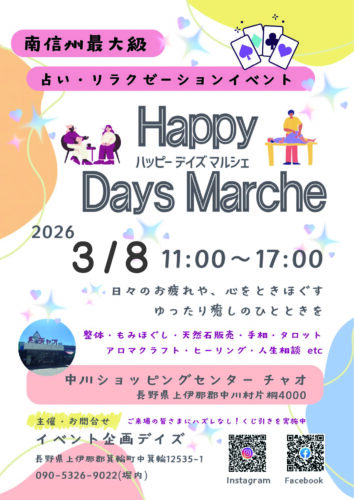 3月8日 ハッピーデイズマルシェ