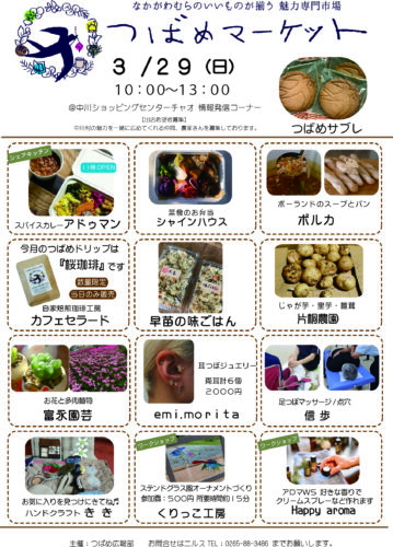 3月29日 つばめマーケット