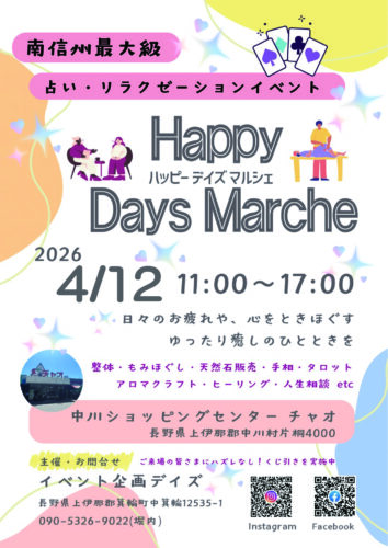 4月12日 ハッピーデイズマルシェ